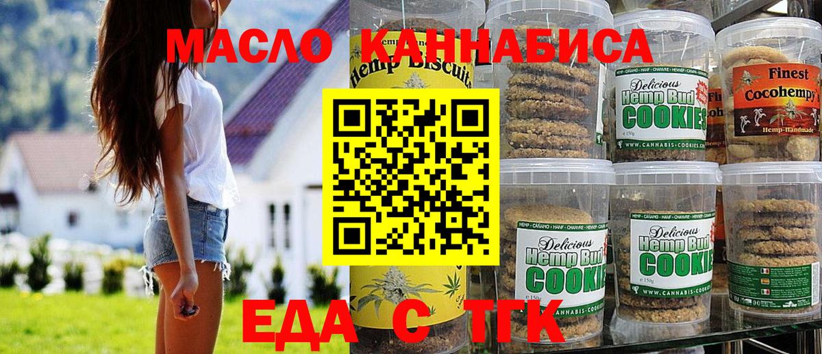 Кировск  Cannafood марихуана  Вход с VPN 