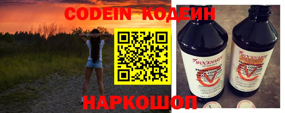 Кодеиновый сироп Lean Purple Drank  Кодеиновый сироп Lean напиток Lean (лин)  Кировск  Вход с VPN 