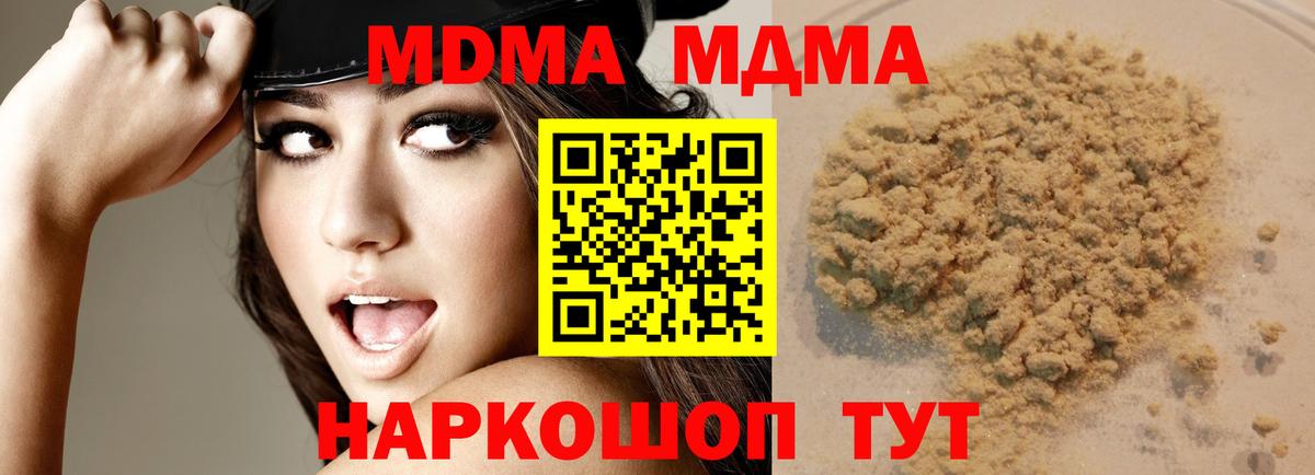 MDMA  MDMA кристаллы  Вход с VPN  МДМА кристаллы  Кировск 