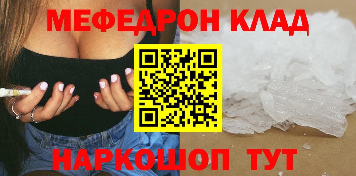 Меф кристаллы Кировск