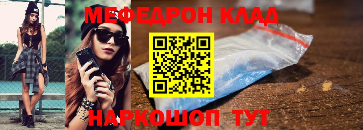 Меф  что такое наркотик  Вход с VPN  Кировск  Мефедрон мяу мяу  Мефедрон  МЕФ мука 
